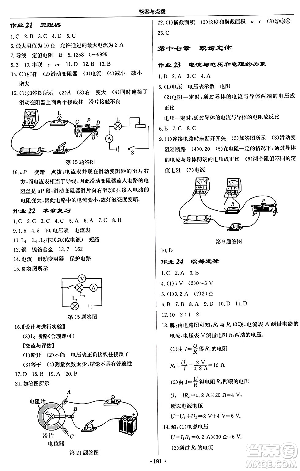 龍門(mén)書(shū)局2024秋啟東中學(xué)作業(yè)本九年級(jí)物理上冊(cè)人教版吉林專版答案