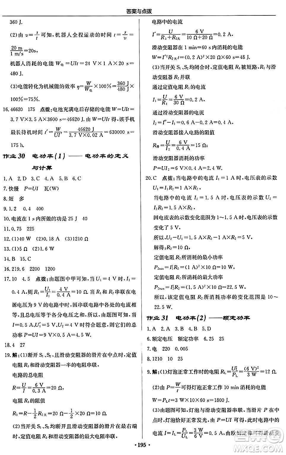 龍門(mén)書(shū)局2024秋啟東中學(xué)作業(yè)本九年級(jí)物理上冊(cè)人教版吉林專版答案