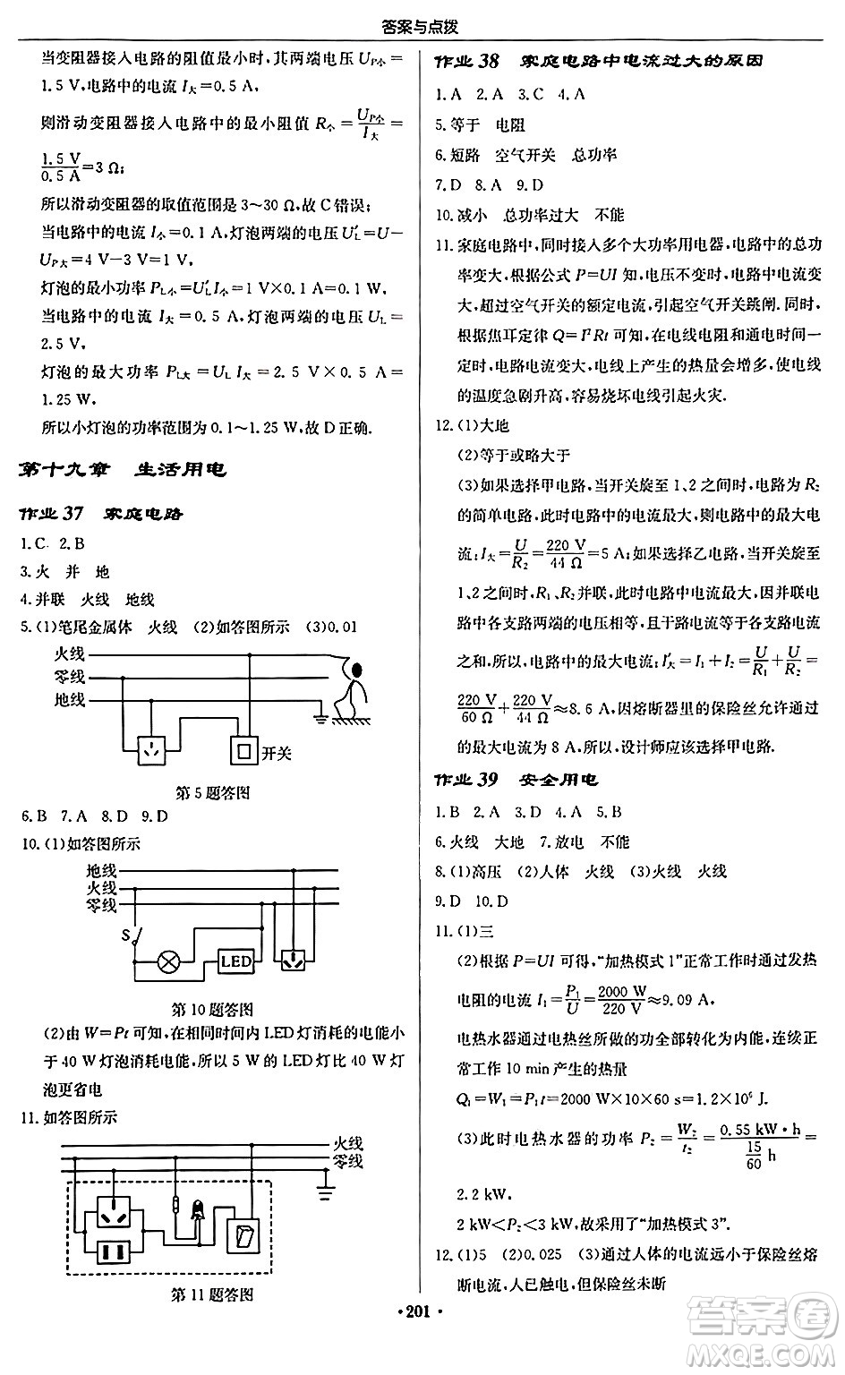 龍門(mén)書(shū)局2024秋啟東中學(xué)作業(yè)本九年級(jí)物理上冊(cè)人教版吉林專版答案