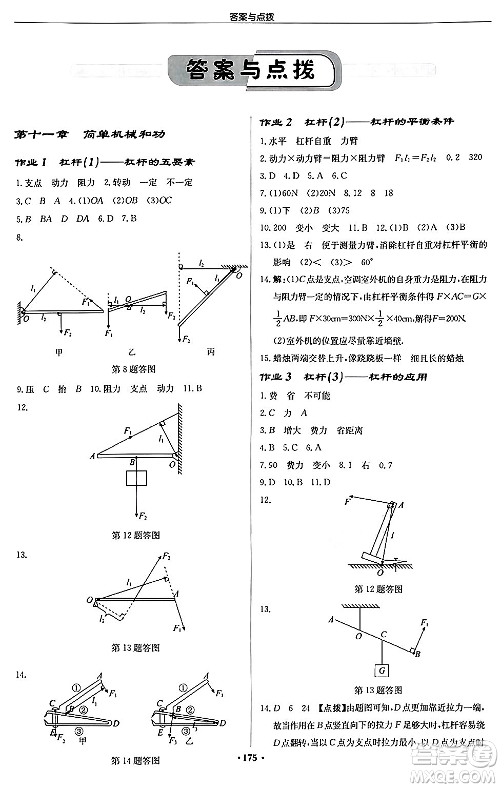 龍門書局2024秋啟東中學(xué)作業(yè)本九年級物理上冊江蘇版答案