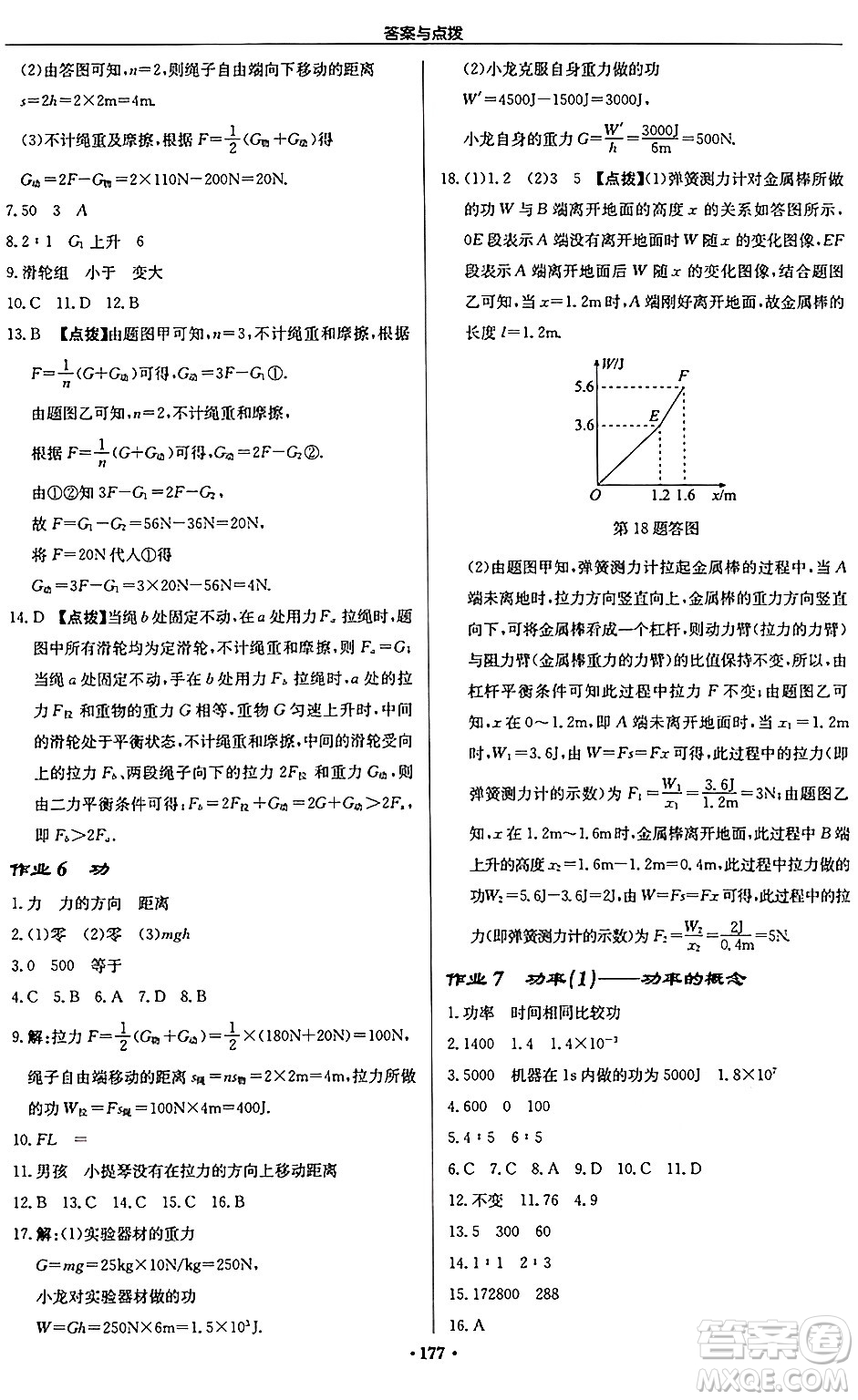 龍門書局2024秋啟東中學(xué)作業(yè)本九年級物理上冊江蘇版答案