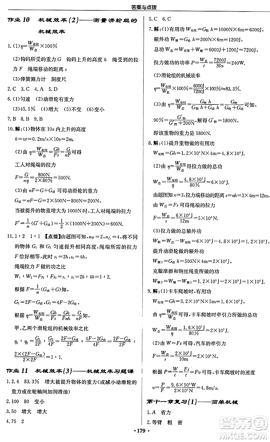 龍門書局2024秋啟東中學(xué)作業(yè)本九年級物理上冊江蘇版答案