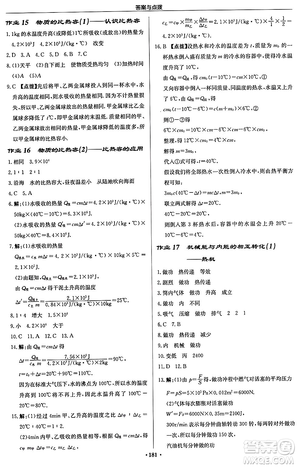 龍門書局2024秋啟東中學(xué)作業(yè)本九年級物理上冊江蘇版答案