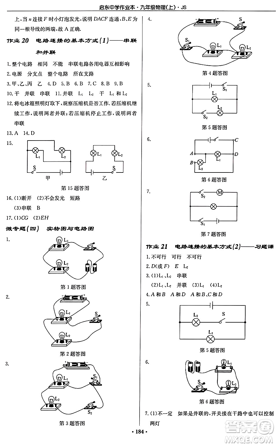 龍門書局2024秋啟東中學(xué)作業(yè)本九年級物理上冊江蘇版答案