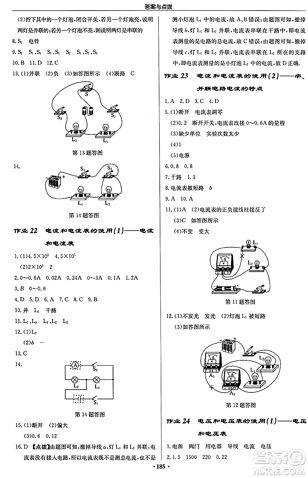 龍門書局2024秋啟東中學(xué)作業(yè)本九年級物理上冊江蘇版答案