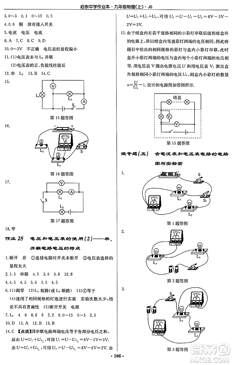 龍門書局2024秋啟東中學(xué)作業(yè)本九年級物理上冊江蘇版答案