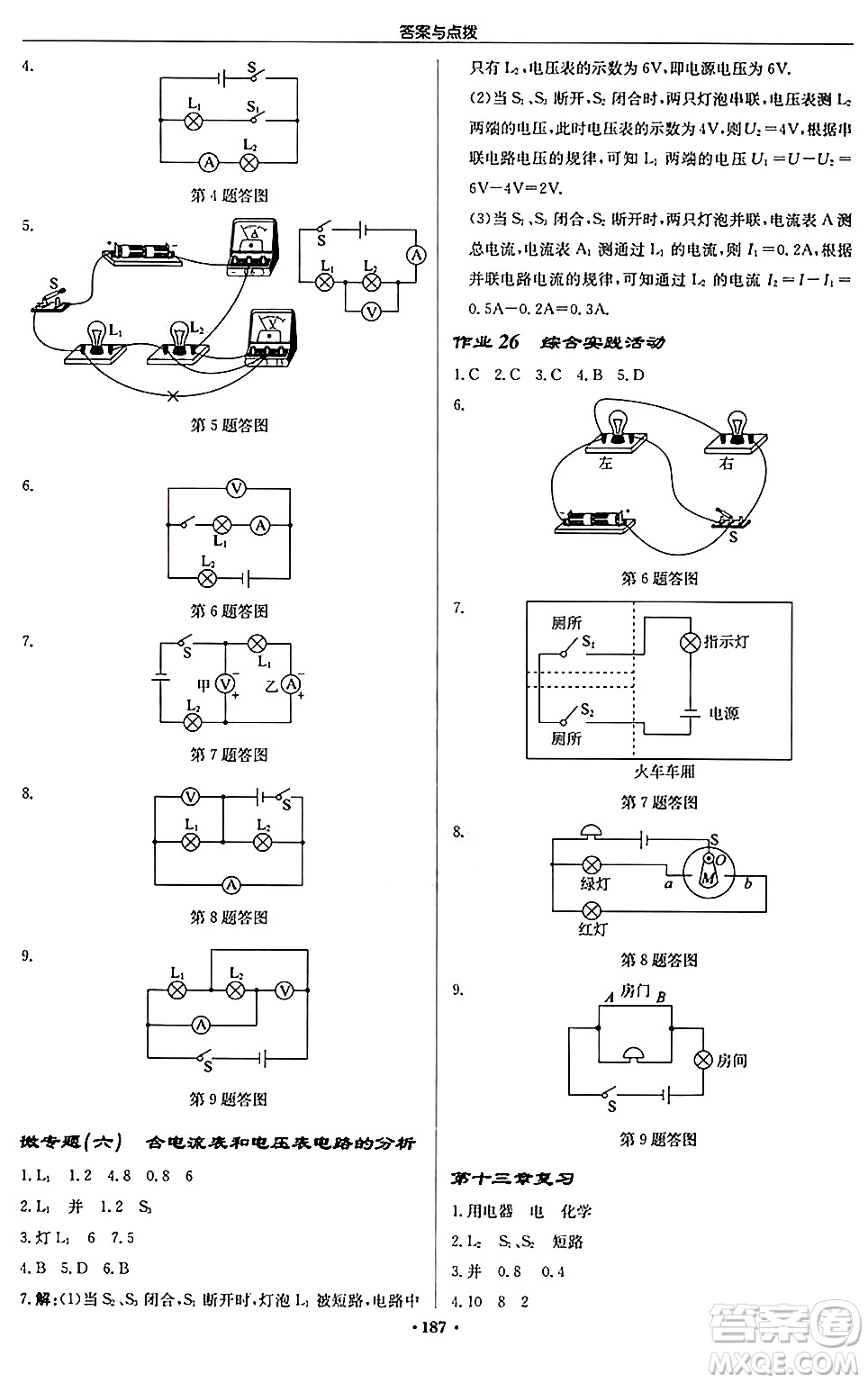 龍門書局2024秋啟東中學(xué)作業(yè)本九年級物理上冊江蘇版答案