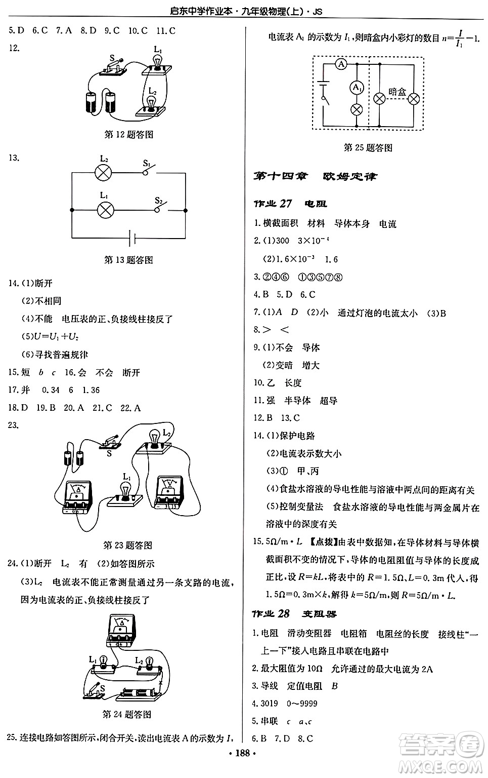 龍門書局2024秋啟東中學(xué)作業(yè)本九年級物理上冊江蘇版答案