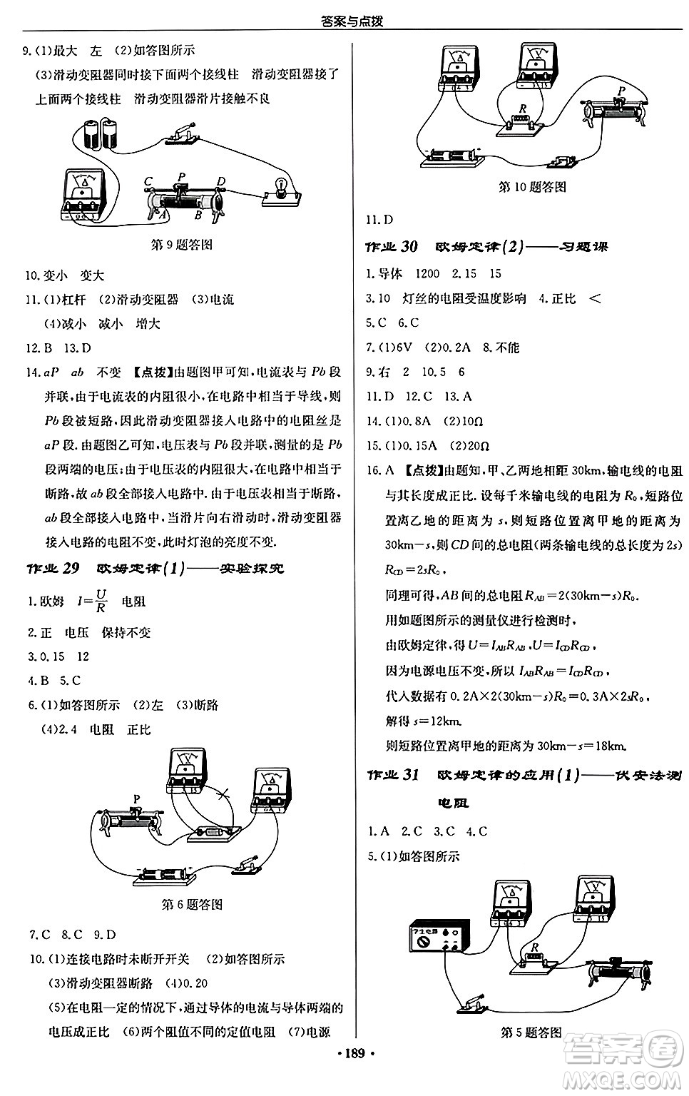 龍門書局2024秋啟東中學(xué)作業(yè)本九年級物理上冊江蘇版答案