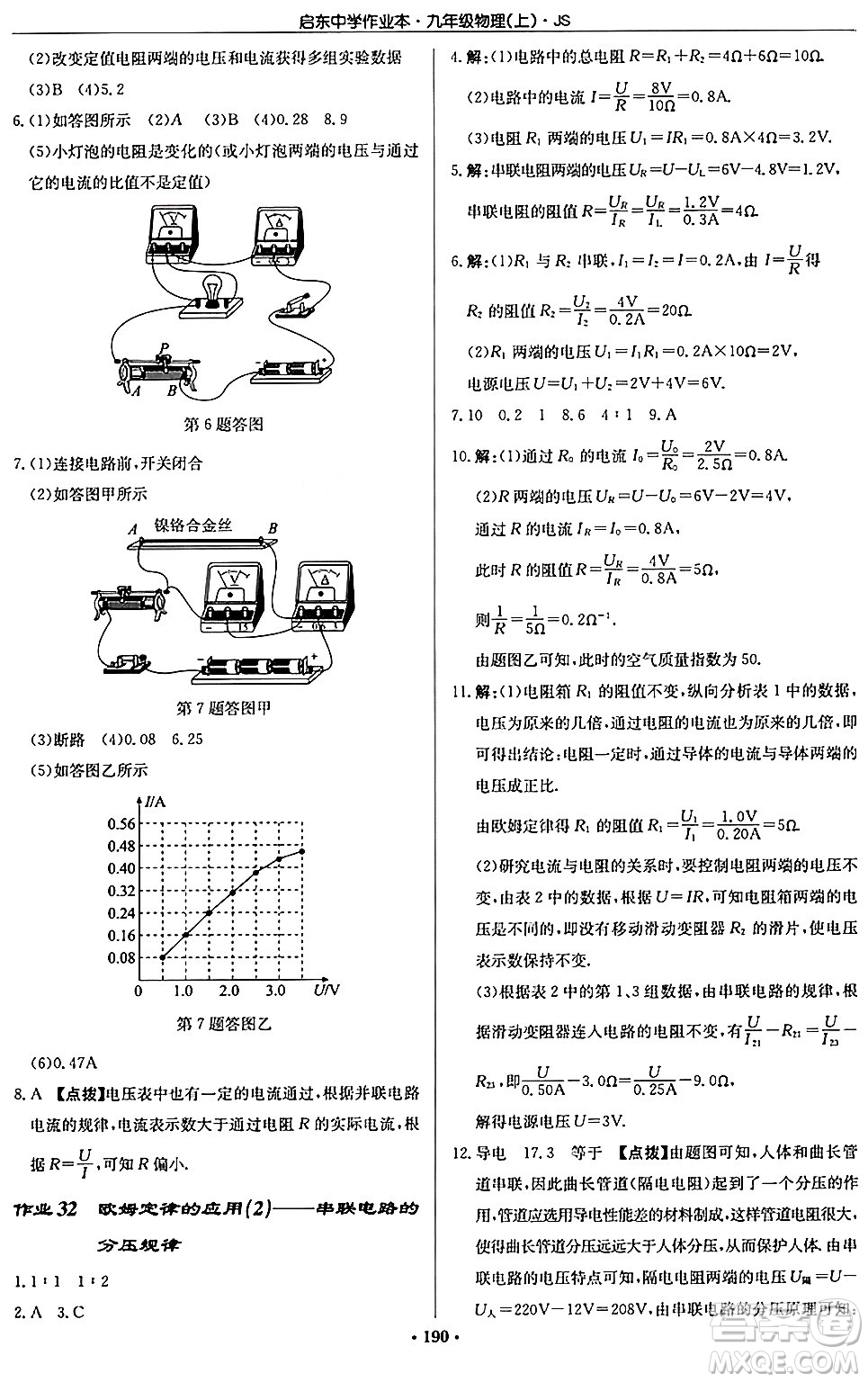 龍門書局2024秋啟東中學(xué)作業(yè)本九年級物理上冊江蘇版答案