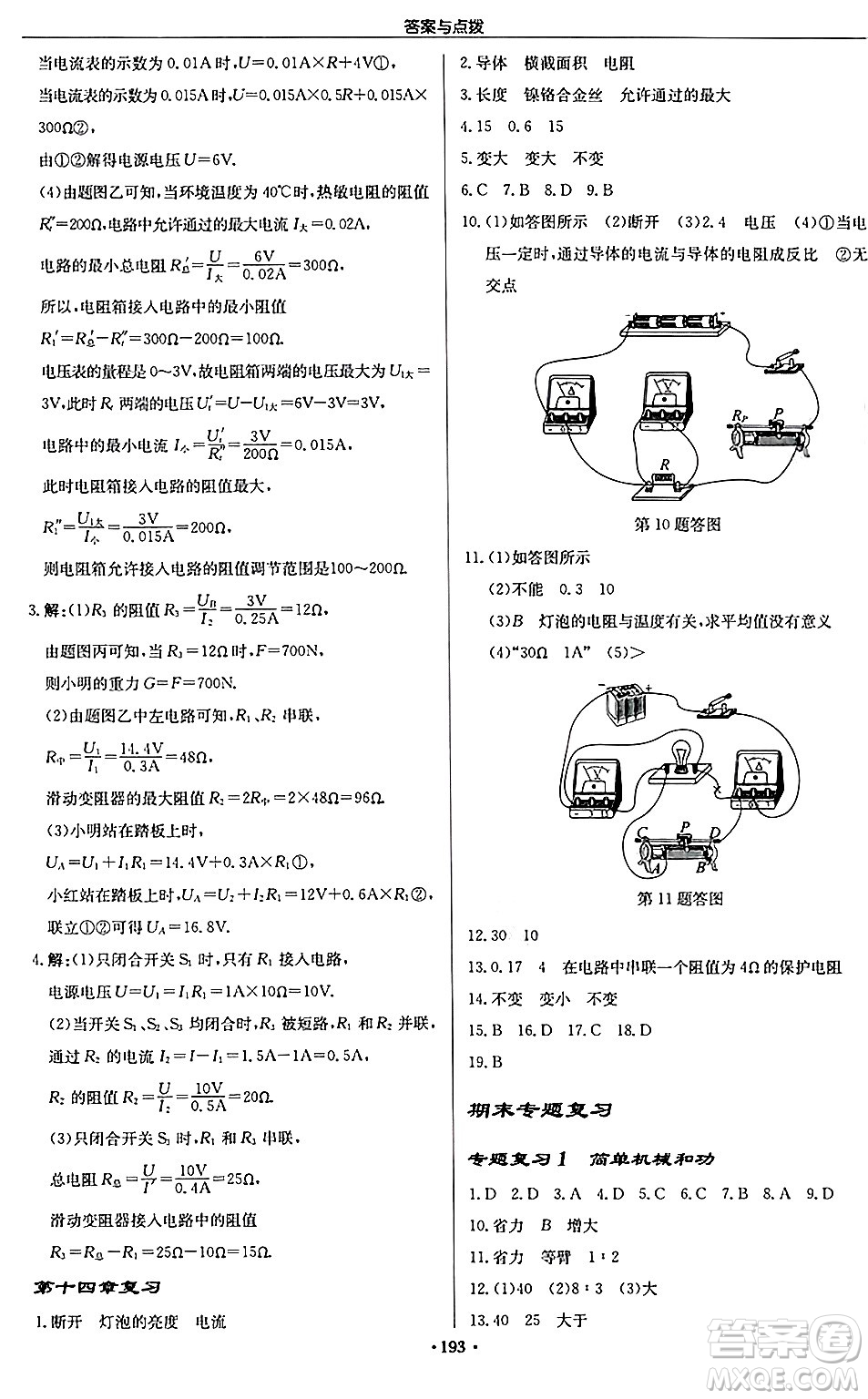 龍門書局2024秋啟東中學(xué)作業(yè)本九年級物理上冊江蘇版答案