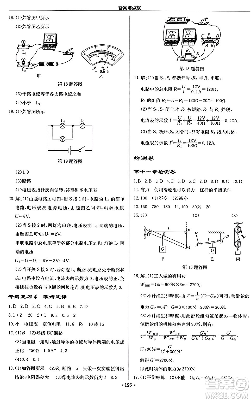 龍門書局2024秋啟東中學(xué)作業(yè)本九年級物理上冊江蘇版答案