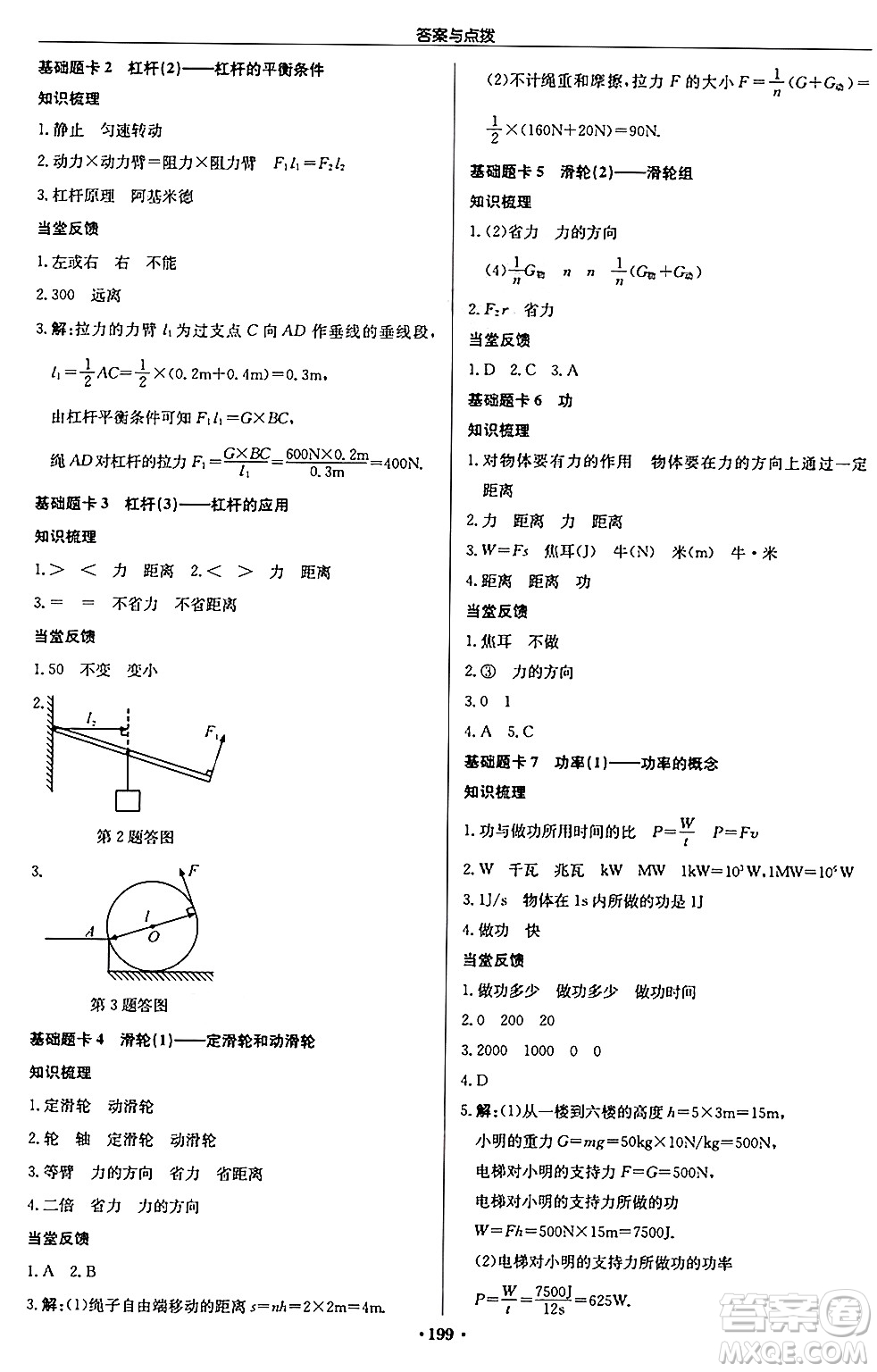 龍門書局2024秋啟東中學(xué)作業(yè)本九年級物理上冊江蘇版答案