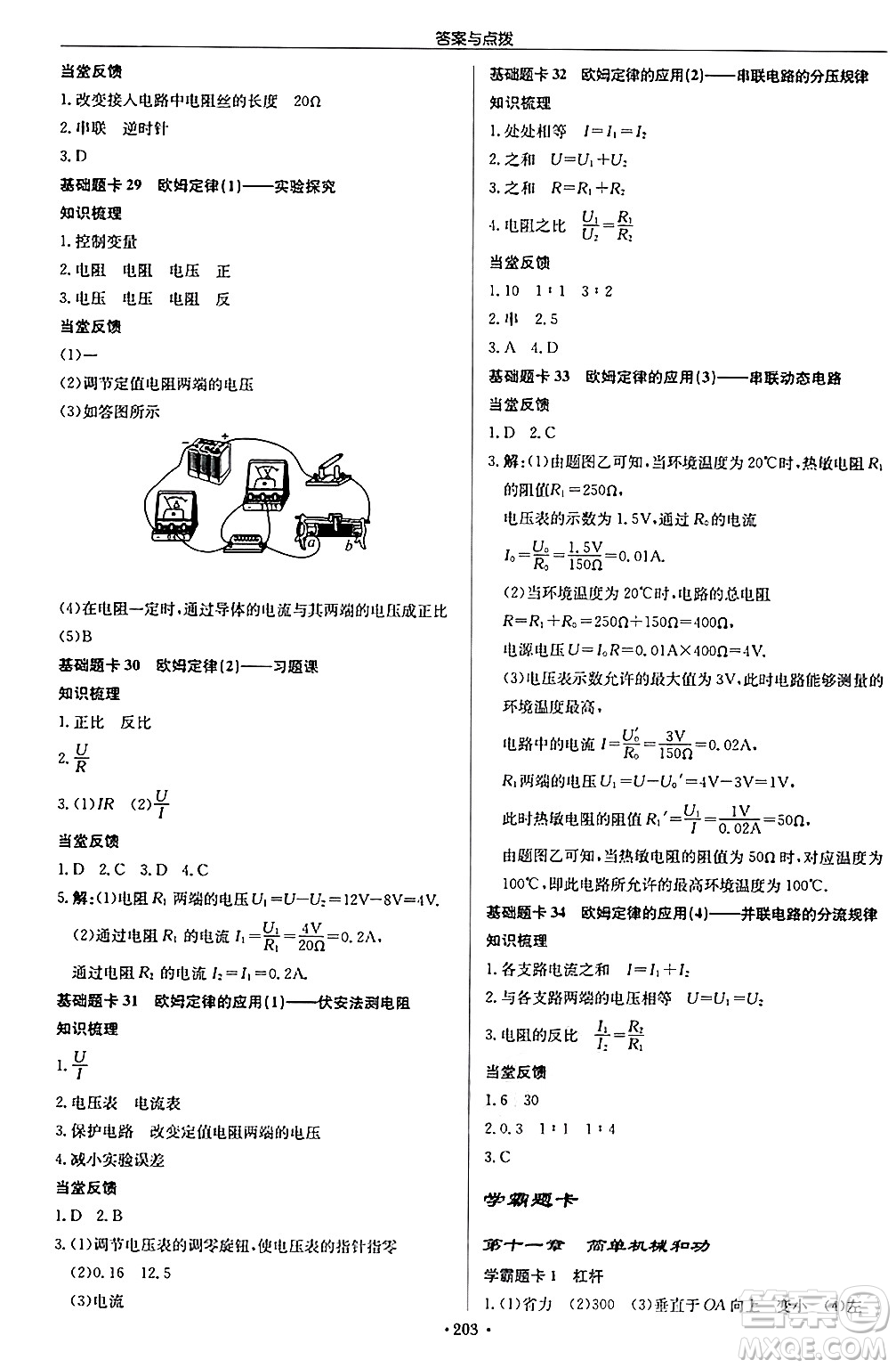 龍門書局2024秋啟東中學(xué)作業(yè)本九年級物理上冊江蘇版答案