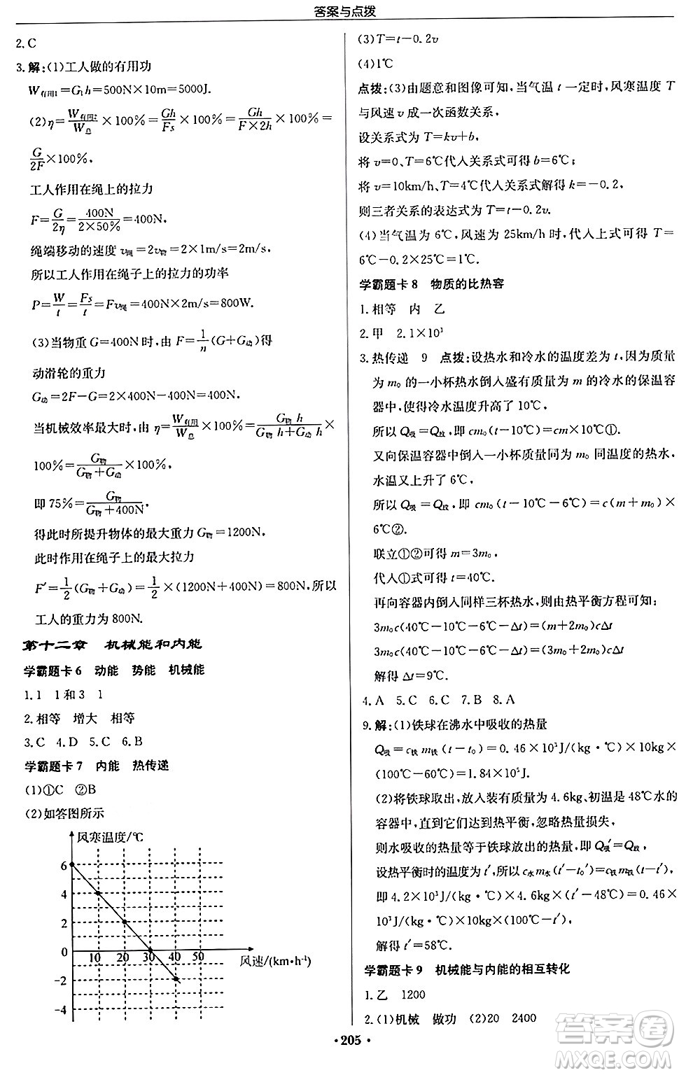 龍門書局2024秋啟東中學(xué)作業(yè)本九年級物理上冊江蘇版答案