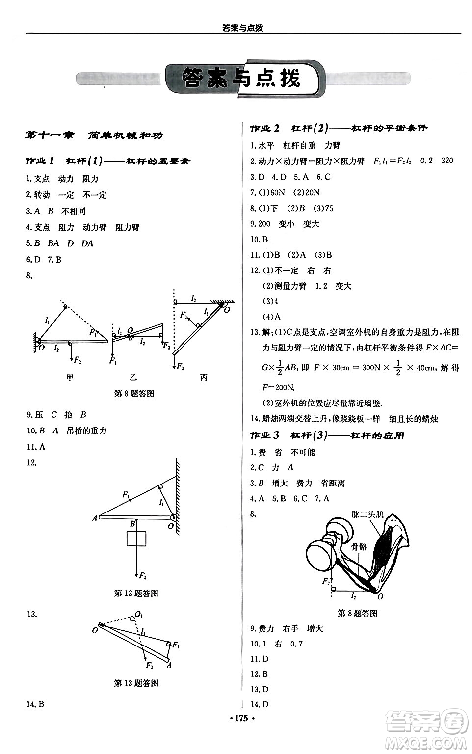 龍門書局2024秋啟東中學(xué)作業(yè)本九年級(jí)物理上冊(cè)江蘇版江蘇專版答案