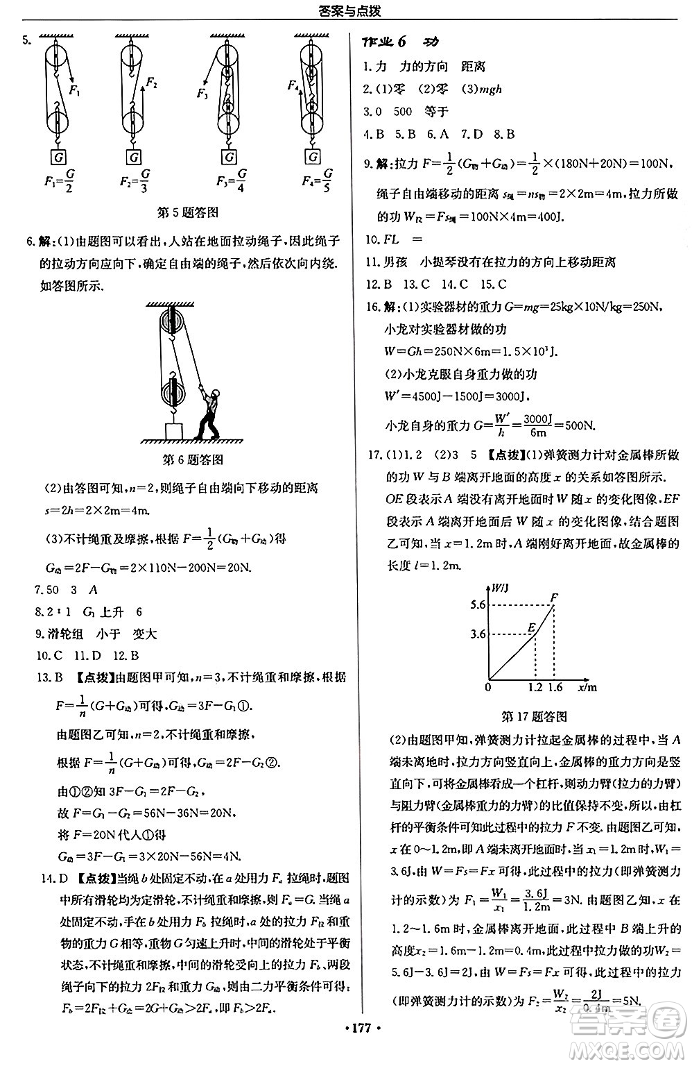 龍門書局2024秋啟東中學(xué)作業(yè)本九年級(jí)物理上冊(cè)江蘇版江蘇專版答案