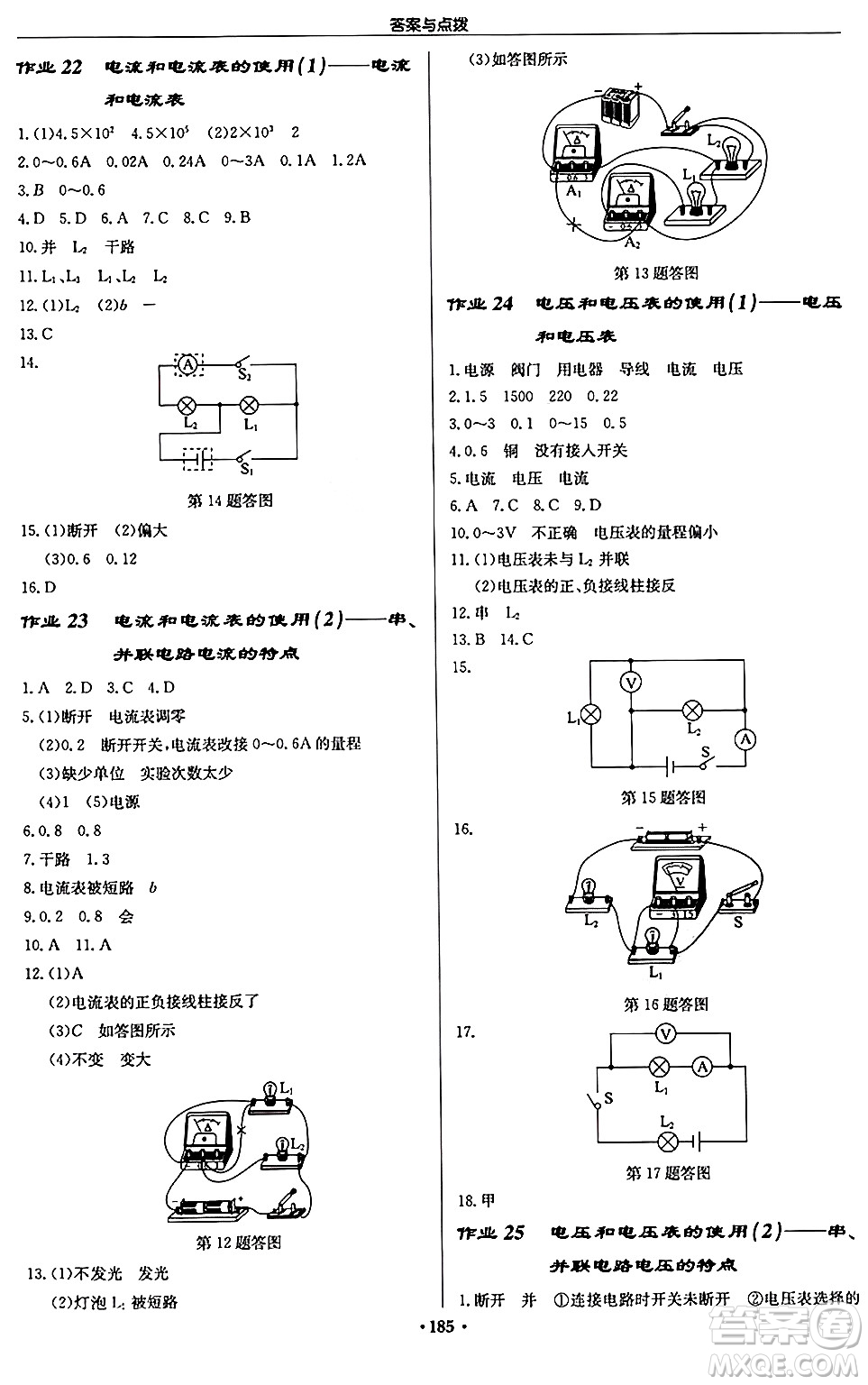 龍門書局2024秋啟東中學(xué)作業(yè)本九年級(jí)物理上冊(cè)江蘇版江蘇專版答案