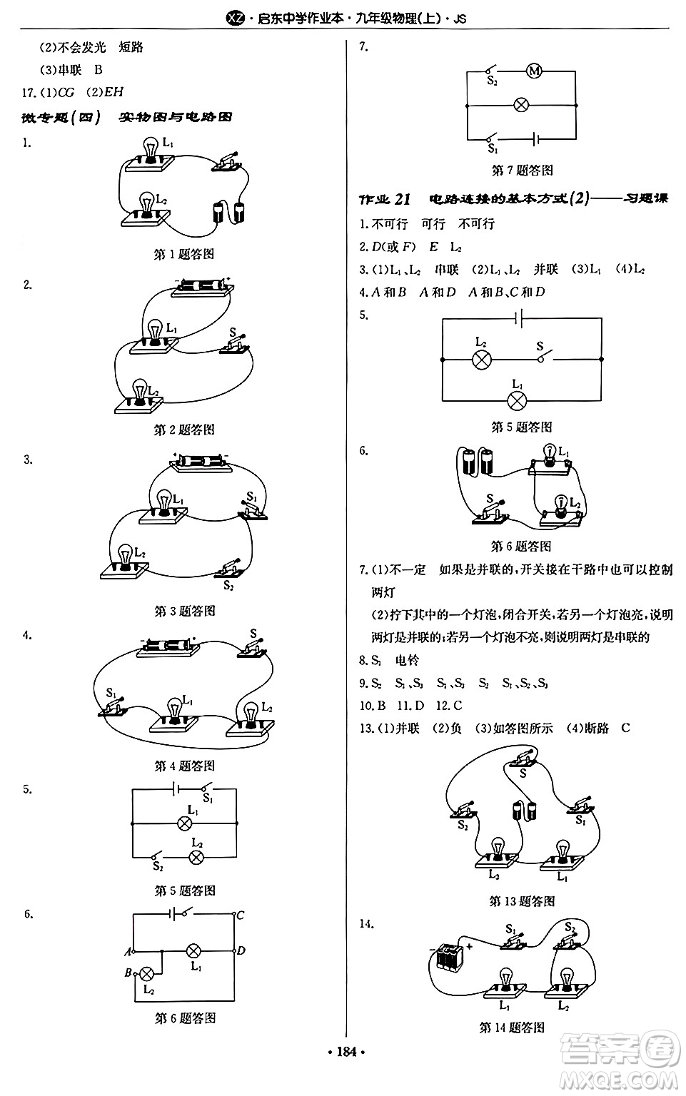 龍門書局2024秋啟東中學(xué)作業(yè)本九年級(jí)物理上冊(cè)江蘇版江蘇專版答案