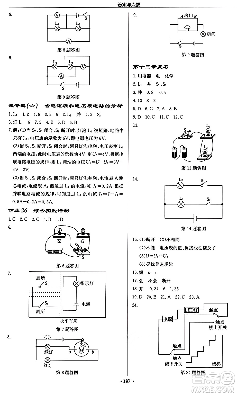 龍門書局2024秋啟東中學(xué)作業(yè)本九年級(jí)物理上冊(cè)江蘇版江蘇專版答案