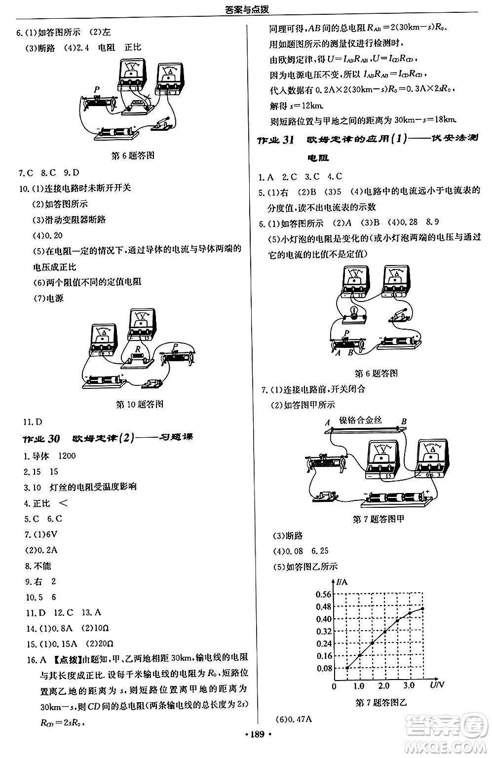 龍門書局2024秋啟東中學(xué)作業(yè)本九年級(jí)物理上冊(cè)江蘇版江蘇專版答案