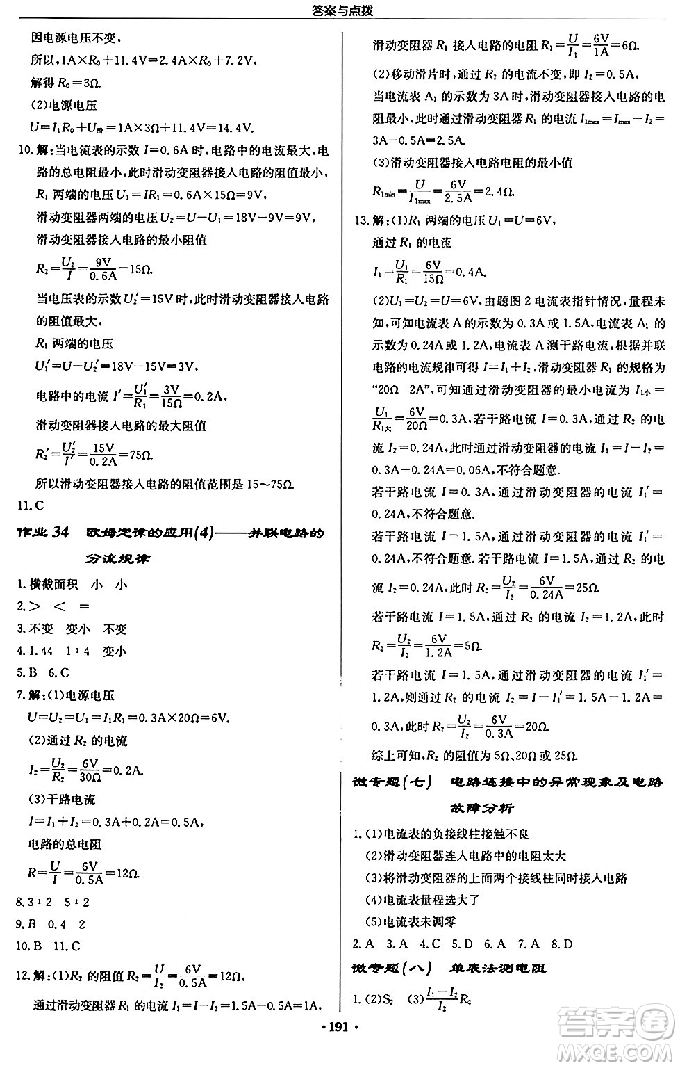 龍門書局2024秋啟東中學(xué)作業(yè)本九年級(jí)物理上冊(cè)江蘇版江蘇專版答案