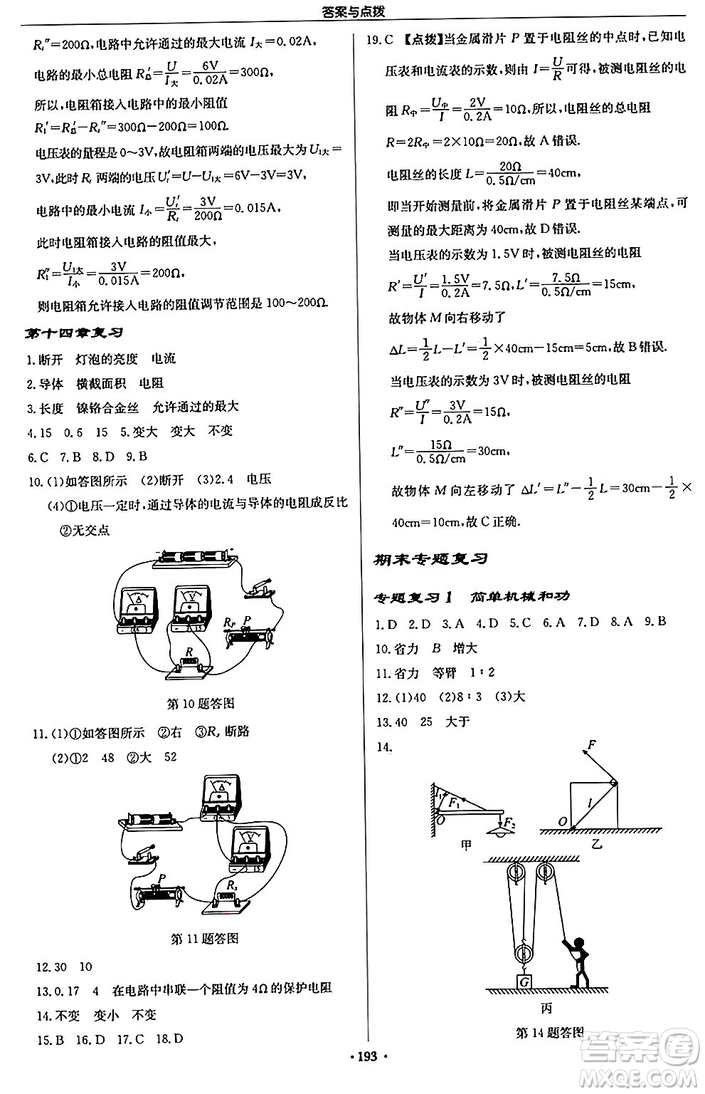 龍門書局2024秋啟東中學(xué)作業(yè)本九年級(jí)物理上冊(cè)江蘇版江蘇專版答案