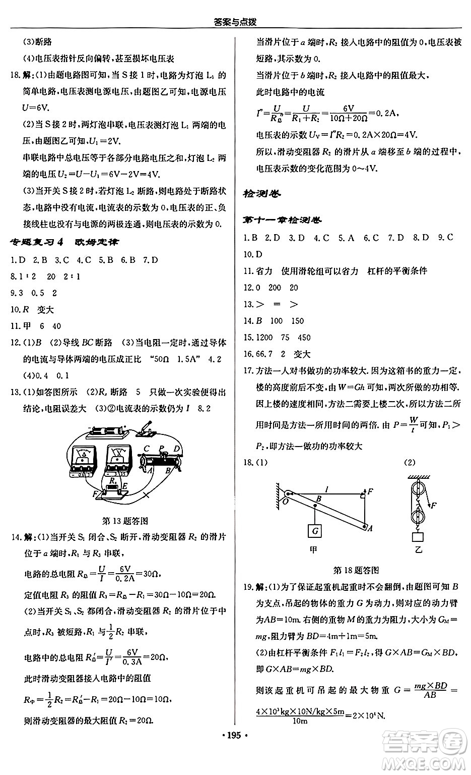 龍門書局2024秋啟東中學(xué)作業(yè)本九年級(jí)物理上冊(cè)江蘇版江蘇專版答案