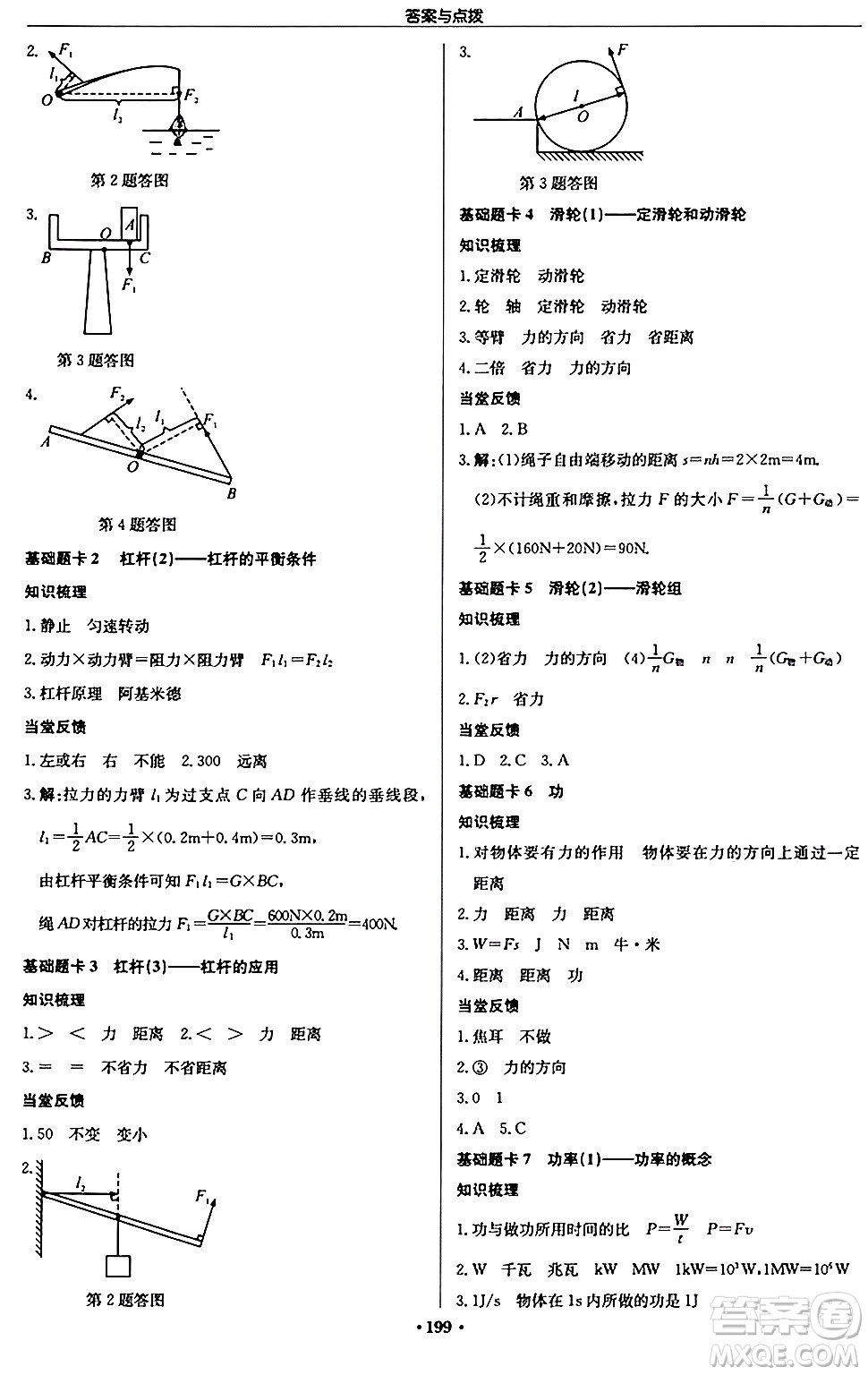 龍門書局2024秋啟東中學(xué)作業(yè)本九年級(jí)物理上冊(cè)江蘇版江蘇專版答案