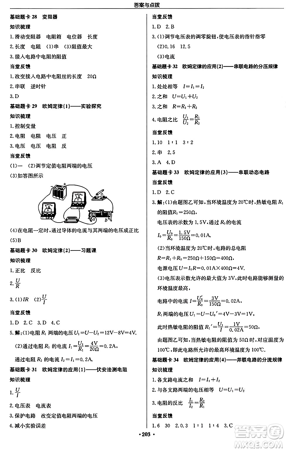 龍門書局2024秋啟東中學(xué)作業(yè)本九年級(jí)物理上冊(cè)江蘇版江蘇專版答案