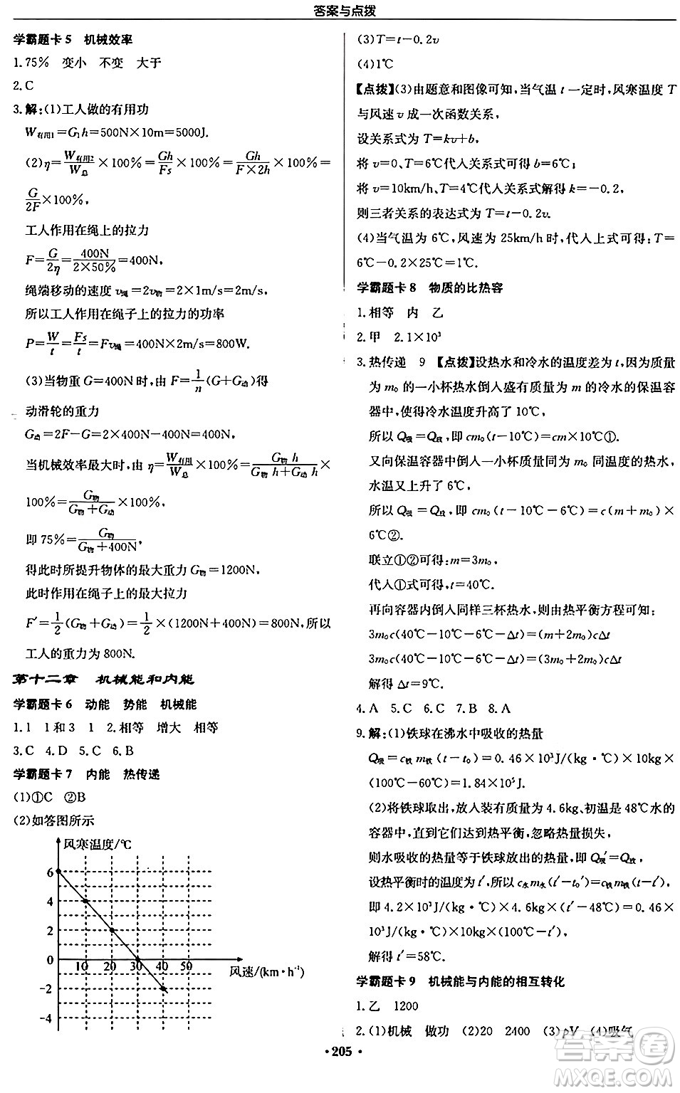 龍門書局2024秋啟東中學(xué)作業(yè)本九年級(jí)物理上冊(cè)江蘇版江蘇專版答案