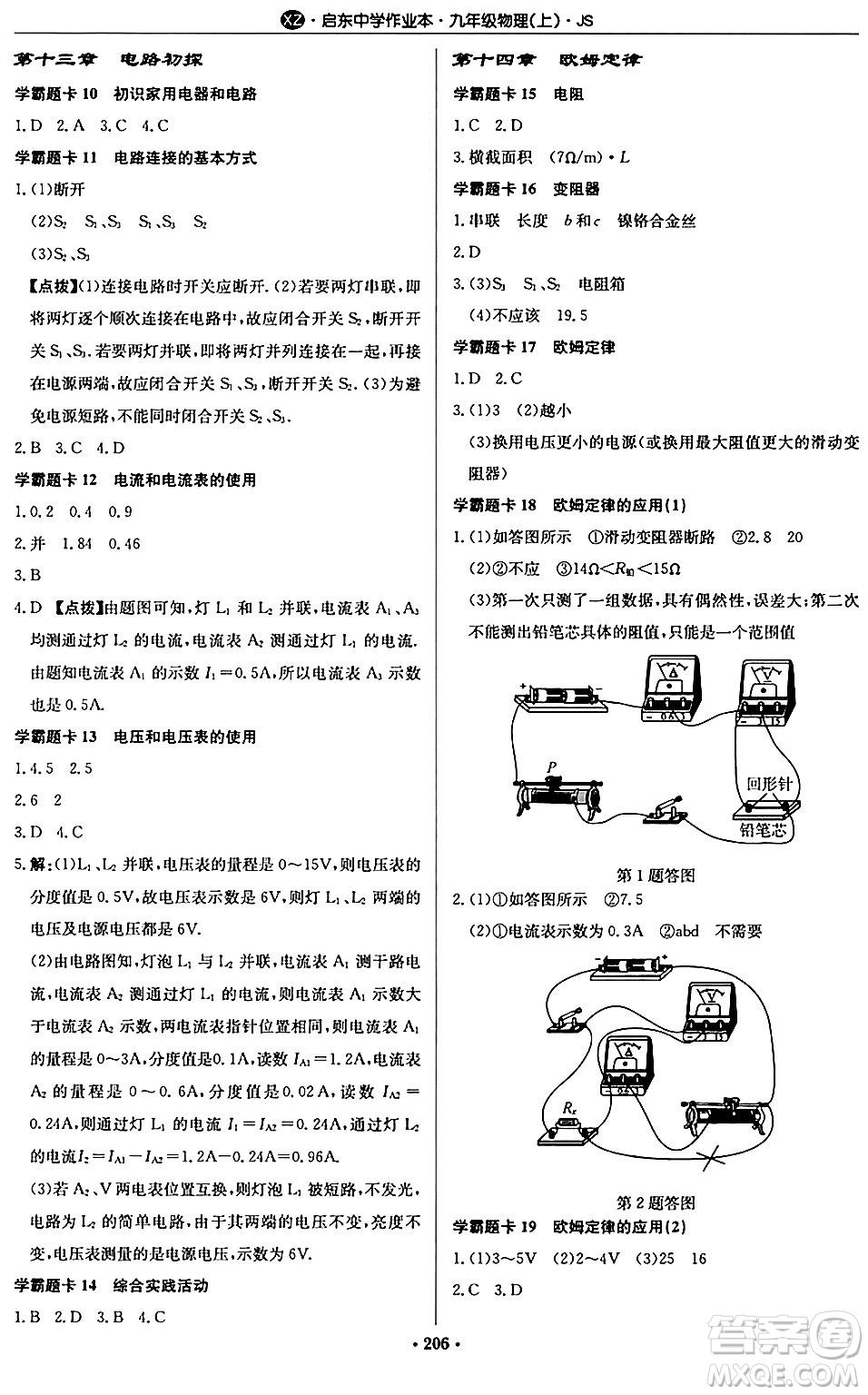 龍門書局2024秋啟東中學(xué)作業(yè)本九年級(jí)物理上冊(cè)江蘇版江蘇專版答案