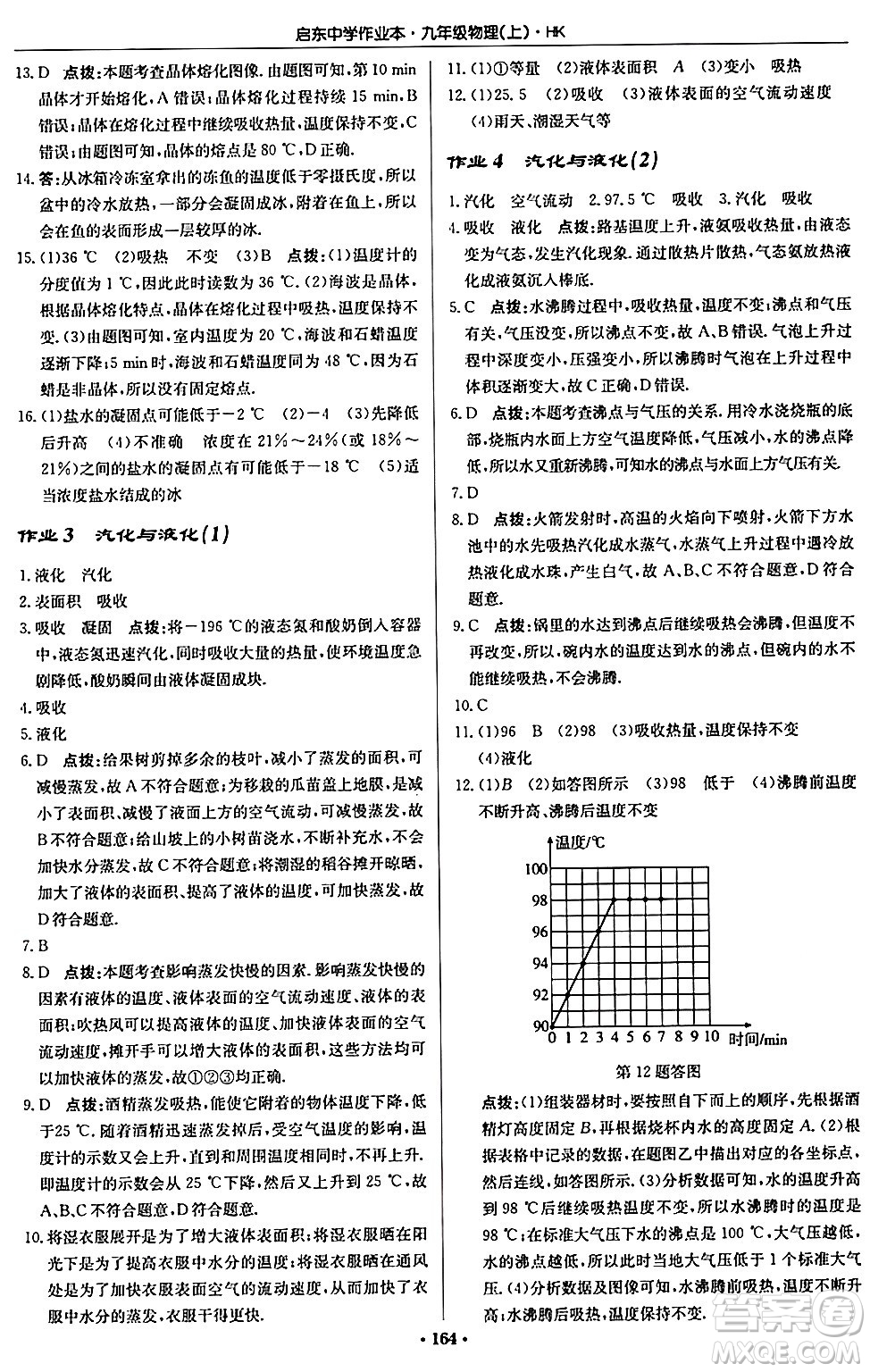 龍門書局2024秋啟東中學作業(yè)本九年級物理上冊滬科版答案