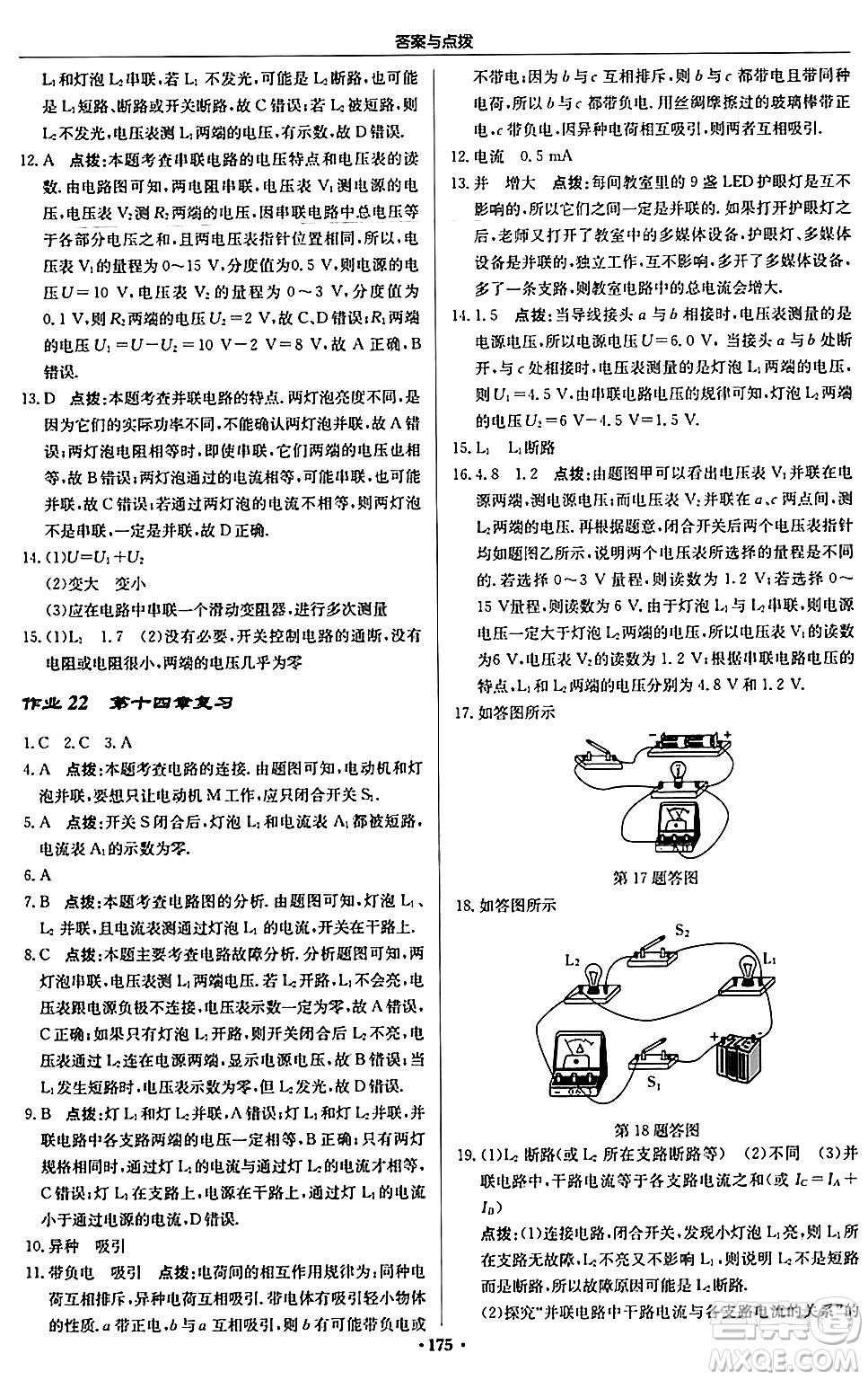 龍門書局2024秋啟東中學作業(yè)本九年級物理上冊滬科版答案