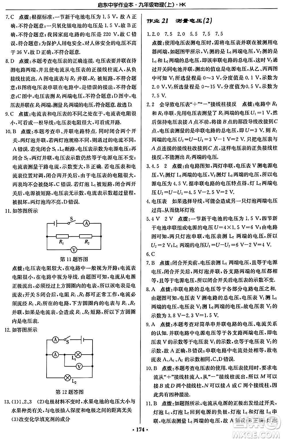 龍門書局2024秋啟東中學作業(yè)本九年級物理上冊滬科版答案