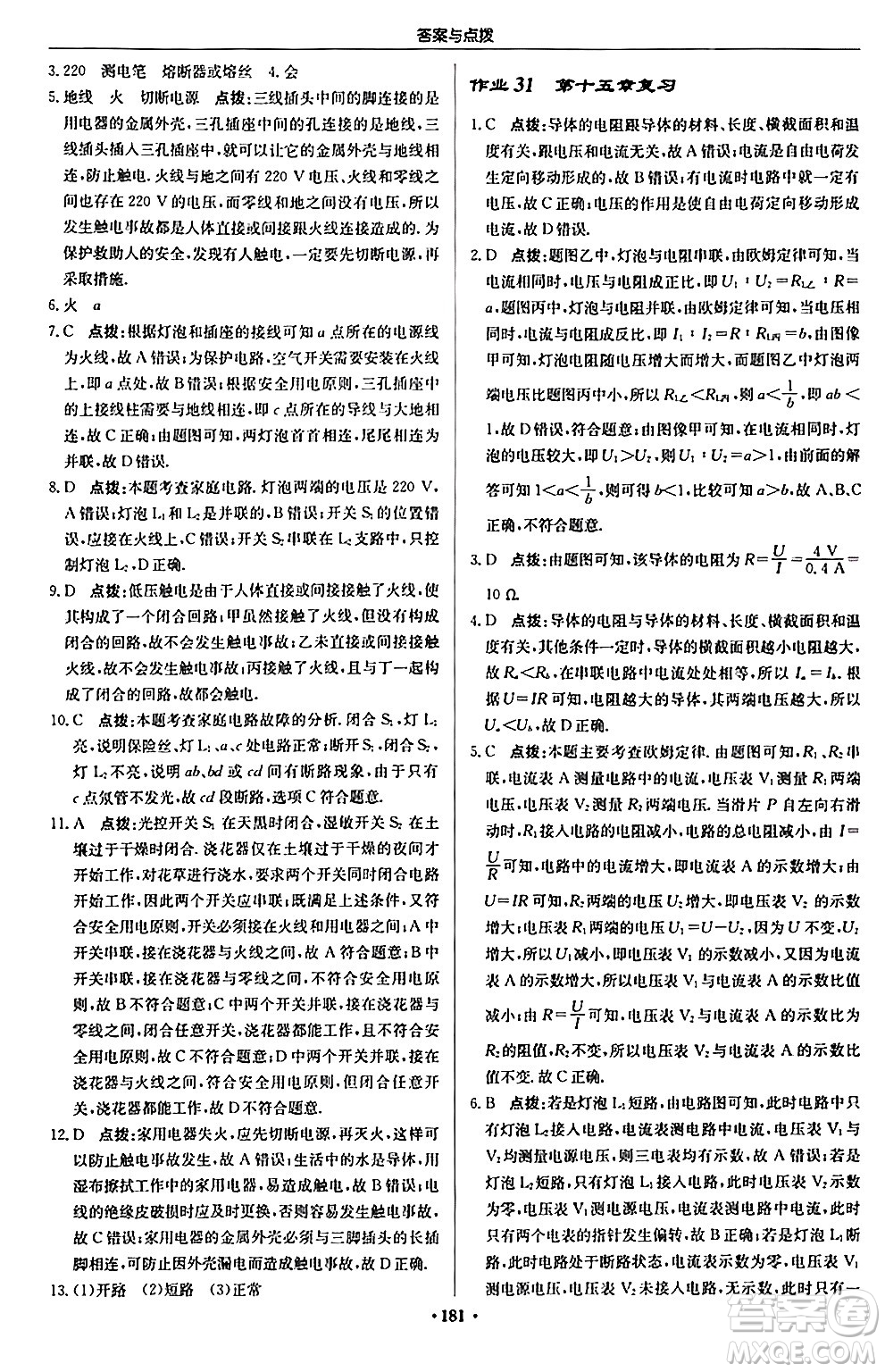 龍門書局2024秋啟東中學作業(yè)本九年級物理上冊滬科版答案