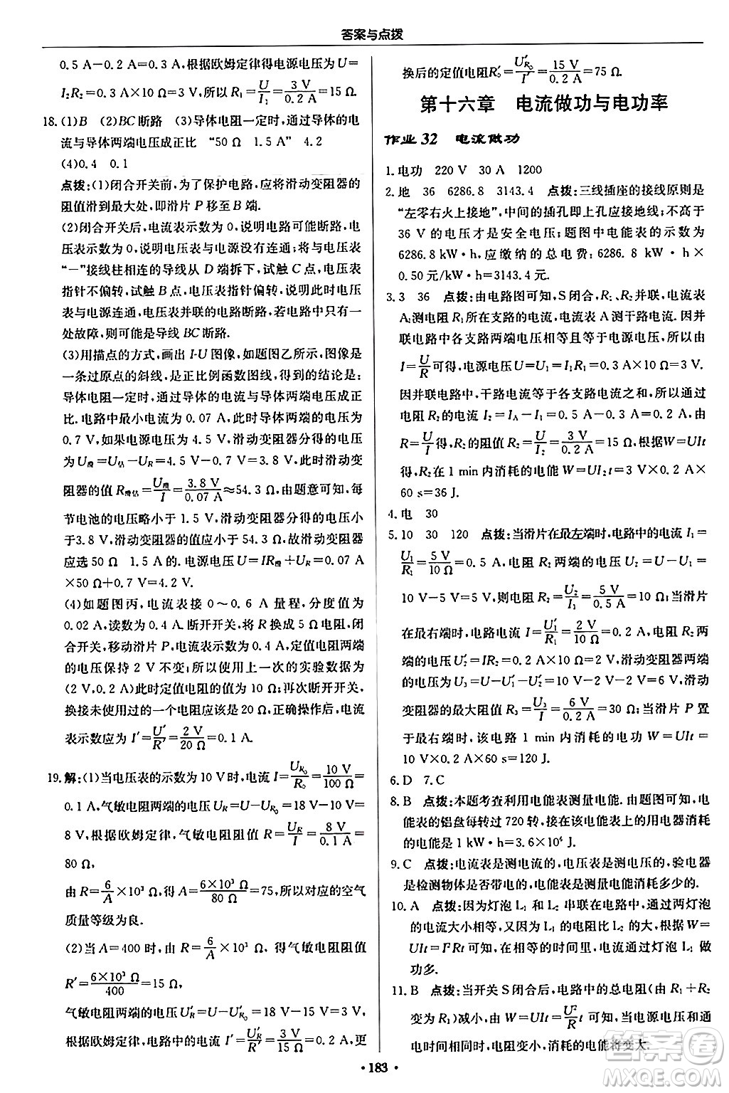 龍門書局2024秋啟東中學作業(yè)本九年級物理上冊滬科版答案