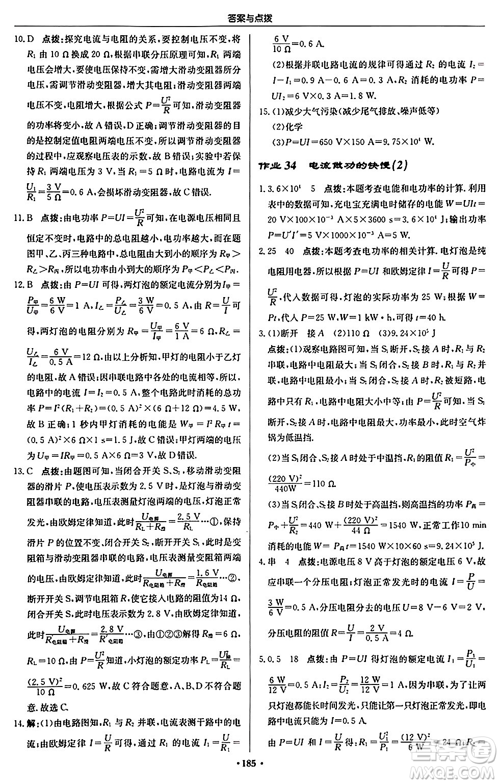 龍門書局2024秋啟東中學作業(yè)本九年級物理上冊滬科版答案