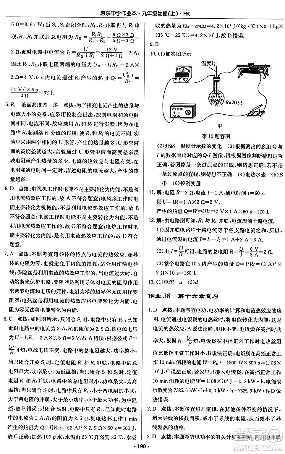 龍門書局2024秋啟東中學作業(yè)本九年級物理上冊滬科版答案