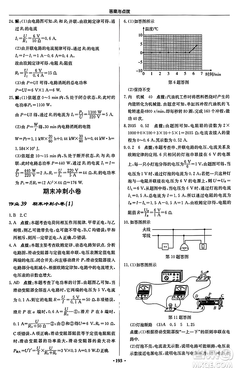 龍門書局2024秋啟東中學作業(yè)本九年級物理上冊滬科版答案