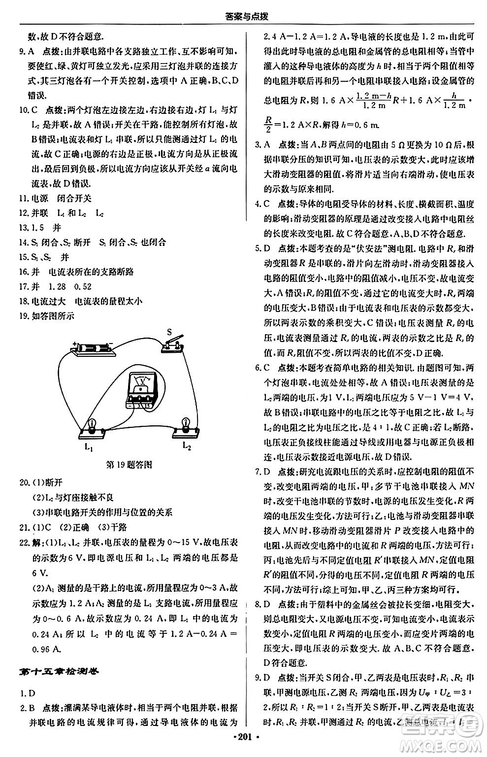 龍門書局2024秋啟東中學作業(yè)本九年級物理上冊滬科版答案