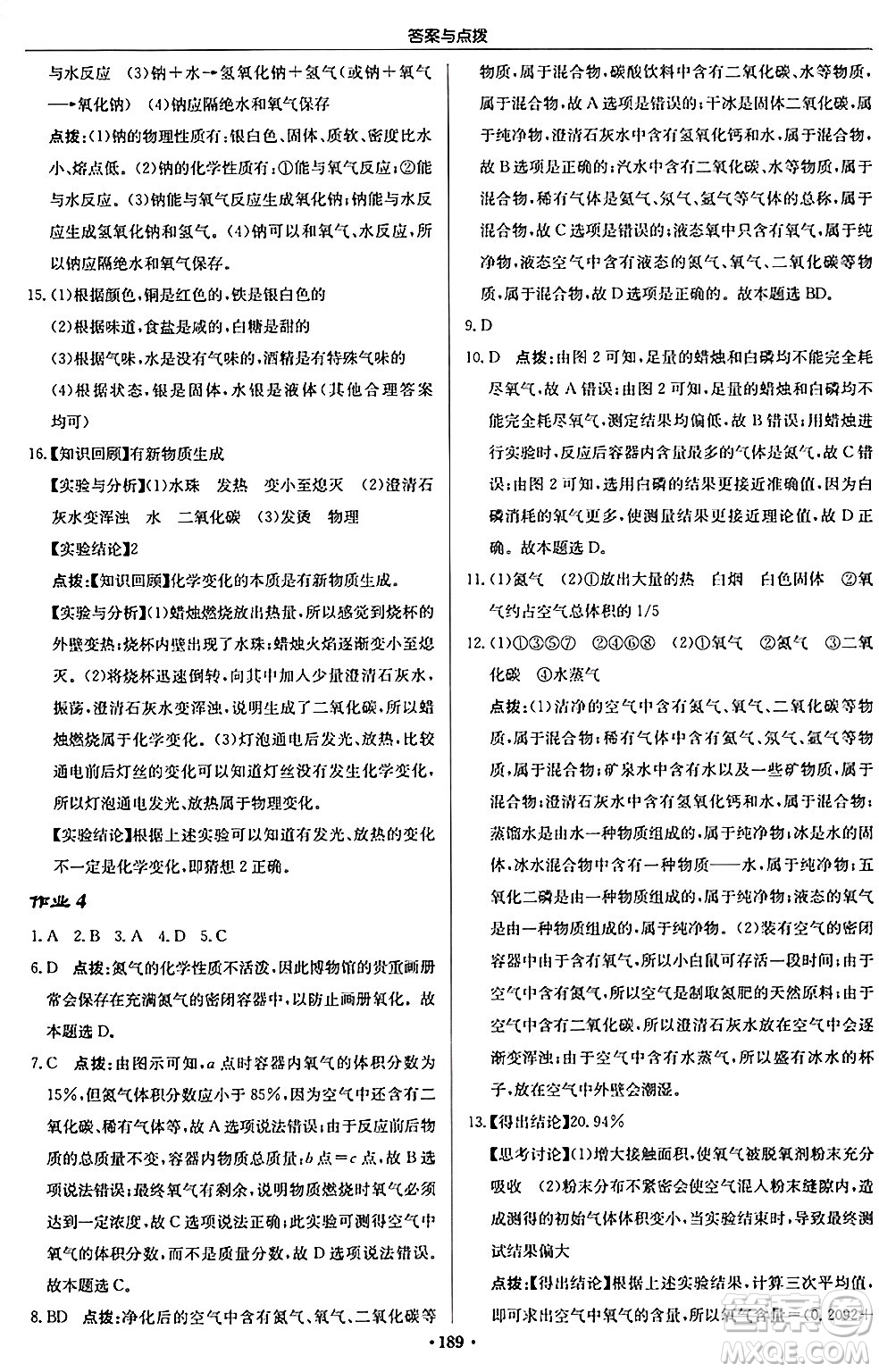 龍門書局2024秋啟東中學(xué)作業(yè)本九年級(jí)化學(xué)上冊滬教版答案