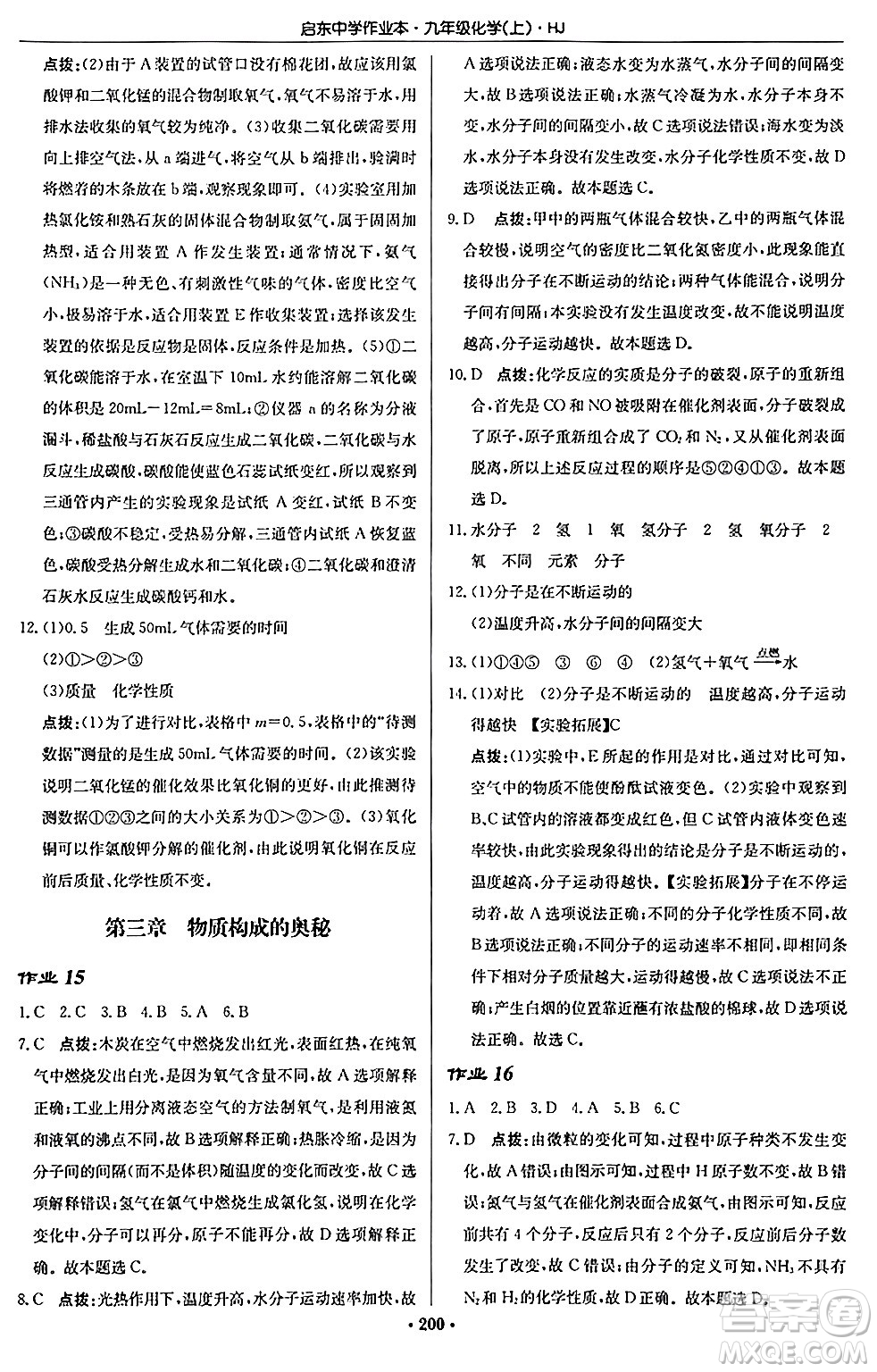 龍門書局2024秋啟東中學(xué)作業(yè)本九年級(jí)化學(xué)上冊滬教版答案