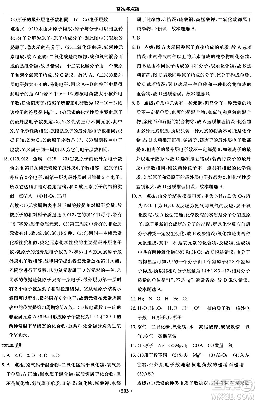 龍門書局2024秋啟東中學(xué)作業(yè)本九年級(jí)化學(xué)上冊滬教版答案