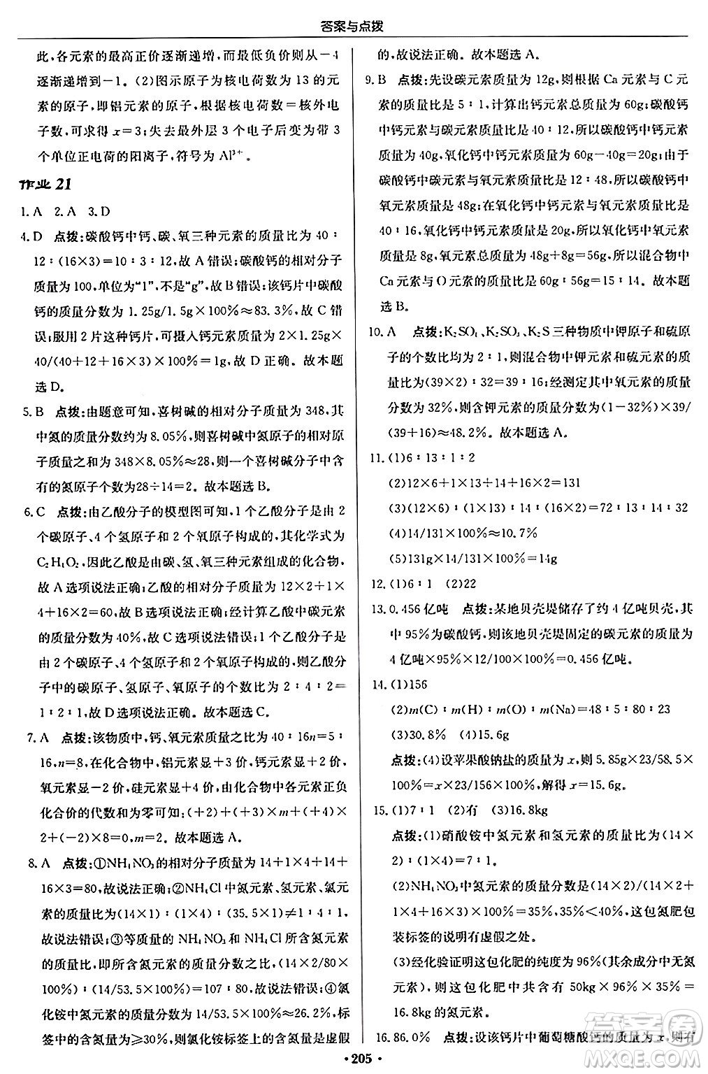 龍門書局2024秋啟東中學(xué)作業(yè)本九年級(jí)化學(xué)上冊滬教版答案