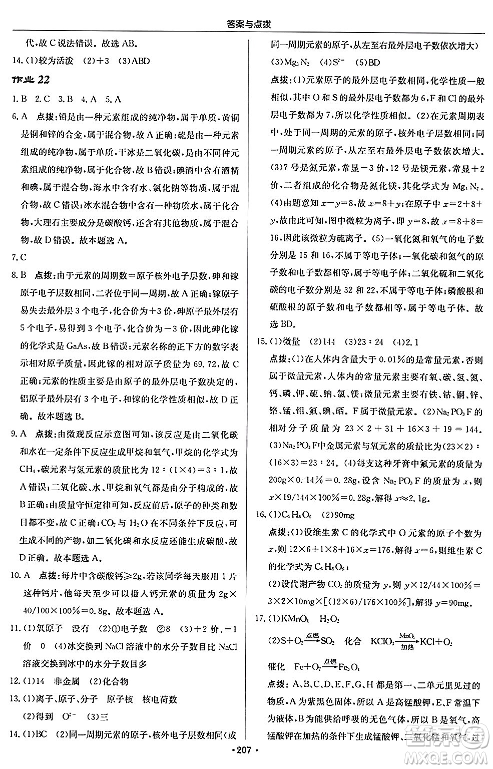 龍門書局2024秋啟東中學(xué)作業(yè)本九年級(jí)化學(xué)上冊滬教版答案