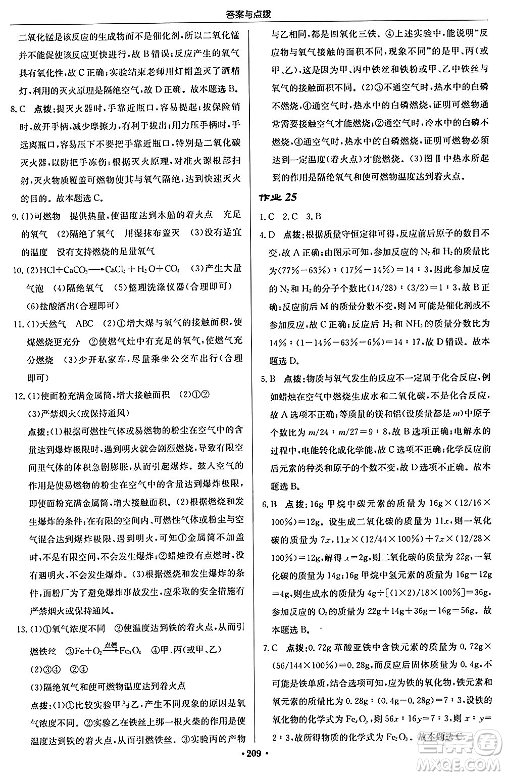 龍門書局2024秋啟東中學(xué)作業(yè)本九年級(jí)化學(xué)上冊滬教版答案