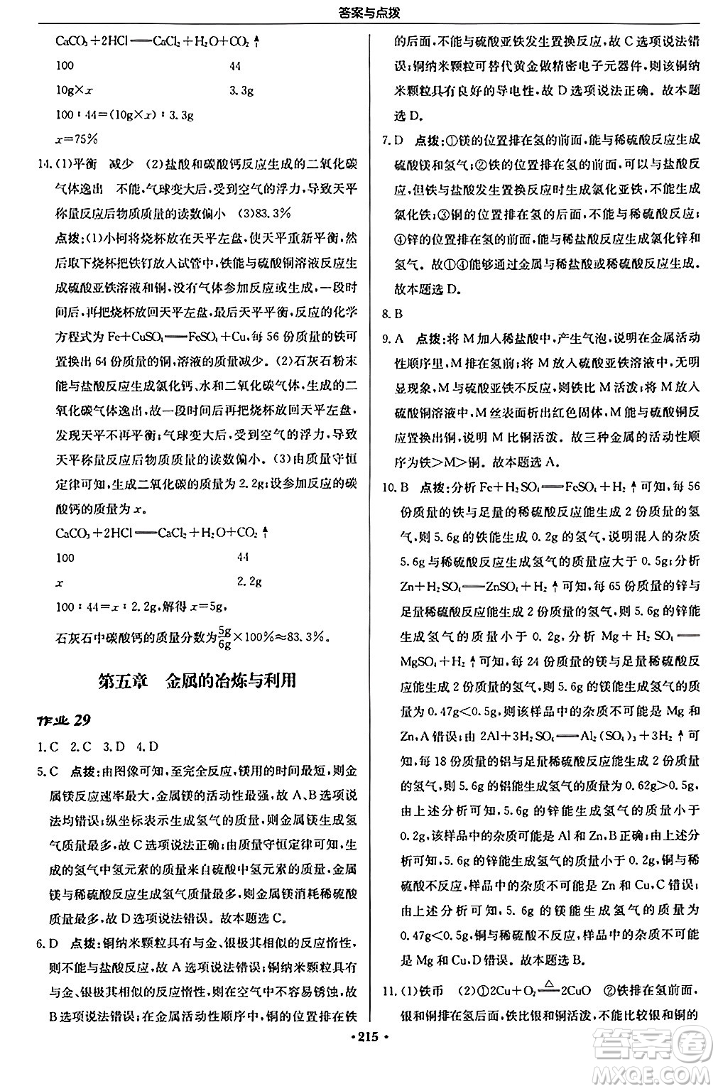 龍門書局2024秋啟東中學(xué)作業(yè)本九年級(jí)化學(xué)上冊滬教版答案