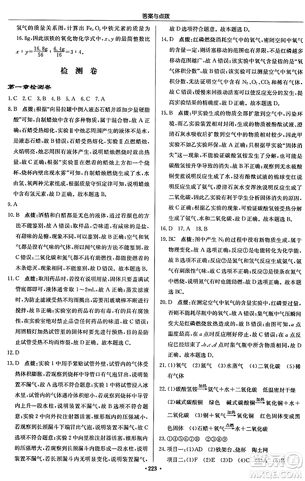 龍門書局2024秋啟東中學(xué)作業(yè)本九年級(jí)化學(xué)上冊滬教版答案