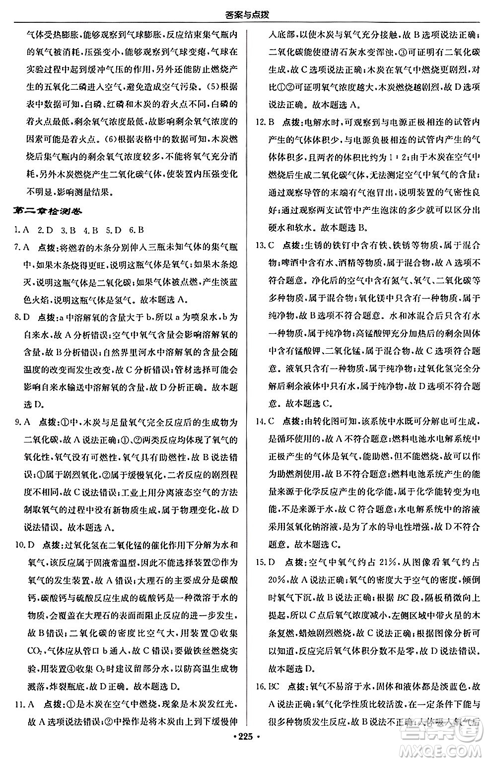 龍門書局2024秋啟東中學(xué)作業(yè)本九年級(jí)化學(xué)上冊滬教版答案